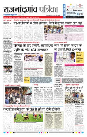 Rajnandgaon Patrika