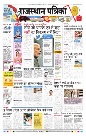 RAJASTHAN PATRIKA NAGAUR DAK
