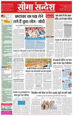 Ganganagar Seema Sandesh 