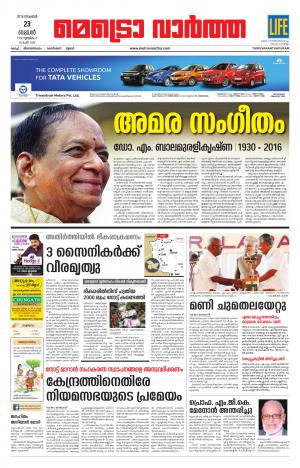 Metrovaartha (Trivandrum)