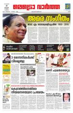 Metrovaartha - Ernakulam