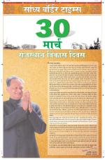 Sandhya Border Times, Sri Ganganagar