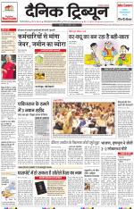 Dainik Tribune (Gurgaon Edition)
