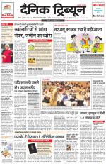 Dainik Tribune (Rohtak Edition)