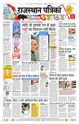 Rajasthan Patrika Dungarpur