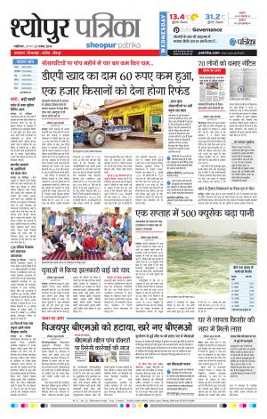 Sheopur Patrika