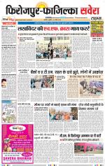 Firozpur / Fazilka Savera