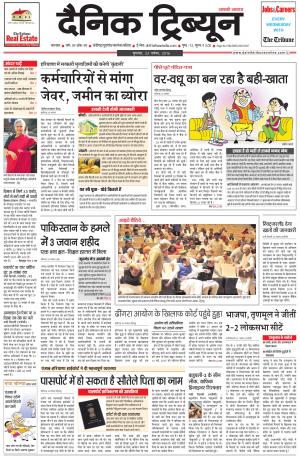 DT_23_November_2016_Karnal