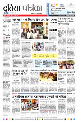 Datia Patrika