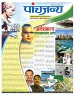 Arthasankalp Dushkalgrastana Arpan