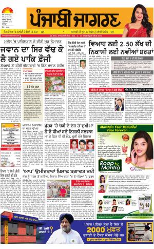 Bathinda : Punjabi jagran News : 23rd November 2016