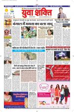 युवाशक्ति