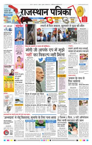 RAJASTHAN PATRIKA KISHANGARH