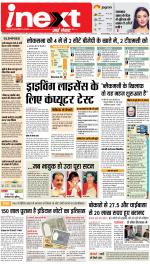 Jamshedpur Hindi ePaper, Jamshedpur Hindi Newspaper - InextLive