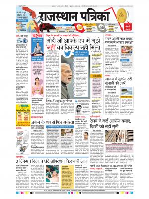 Bikaner Dak Rajasthan Patrika