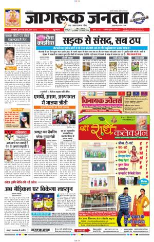 जागरूक जनता, newspaper in Hindi by Jagruk Janta