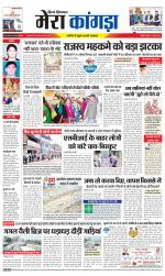 Divya Himachal Dharamsala+ Mera Kangra +Aastha