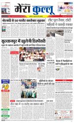 Divya Himachal Dharamsala+Mera Kullu +Aastha