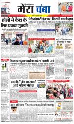 Divya Himachal Dharamsala+Mera Chamba+Aastha