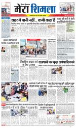 Divya Himachal Shimla+Mera Shimla +Aastha