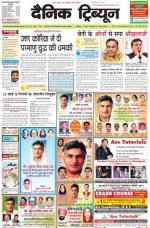 Dainik Tribune (Punjab/Himachal Edition)