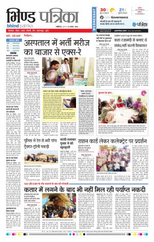 Bhind Patrika