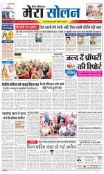 Divya Himachal Shimla+Mera Solan +Aastha