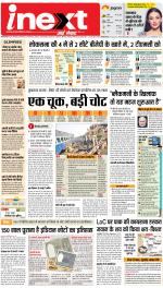 Prayagraj Hindi ePaper, Allahabad Hindi Newspaper - InextLive