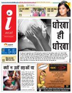 Prayagraj Hindi ePaper, Allahabad Hindi Newspaper - InextLive