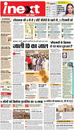 Patna Hindi ePaper, Patna Hindi Newspaper - InextLive