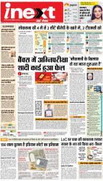 Bareilly Hindi ePaper, Bareilly Hindi Newspaper - InextLive