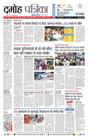 Damoh Patrika