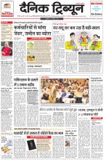 Dainik Tribune (Chandigarh)