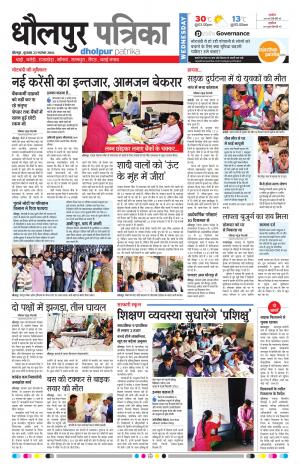 Dholpur Rajasthan Patrika