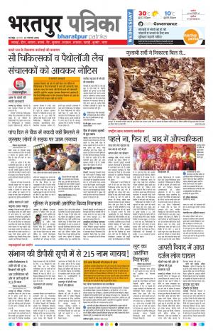 Bharatpur dak rajasthan patrika