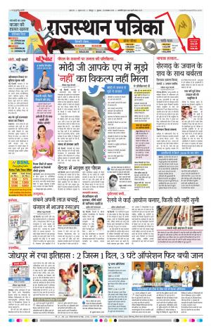 Jodhana Rajasthan Patrika