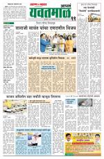 Yavatmal-Wardha Edition