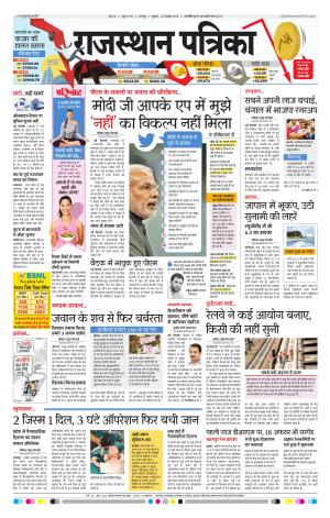 Bharatpur City Rajasthan Patrika