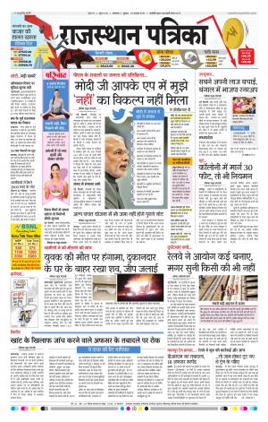 Rajasthan Patrika Banswara