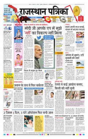 Alwar Dak Rajasthan Patrika
