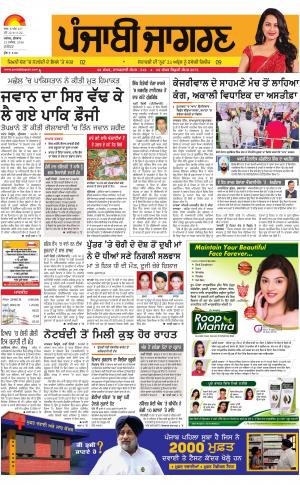  Jalandhar Dehat : Punjabi jagran News : 23rd November 2016
