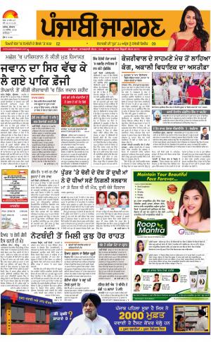 Kapurthala : Punjabi jagran News : 23rd November 2016