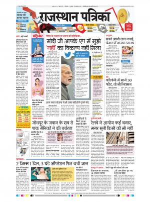 Bikaner Rajasthan Patrika