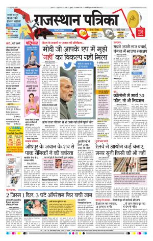 Rajasthan Patrika Pali