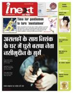 Dehradun Hindi ePaper, Dehradun Hindi Newspaper - InextLive