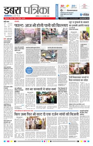 Dabra Patrika