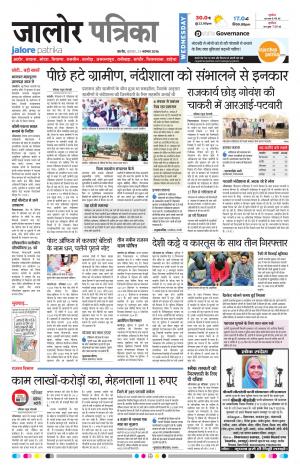 Rajasthan Patrika Jalore