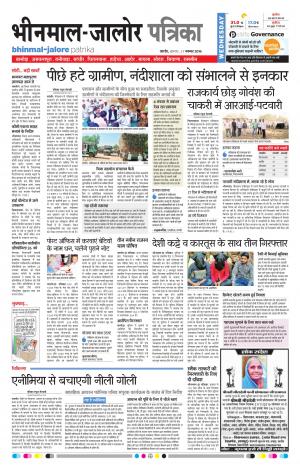 Rajasthan Patrika Bhinmal