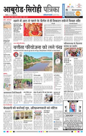 Rajasthan Patrika Abu Road