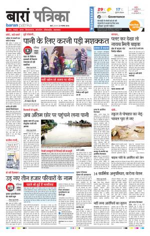 Baran Rajasthan Patrika